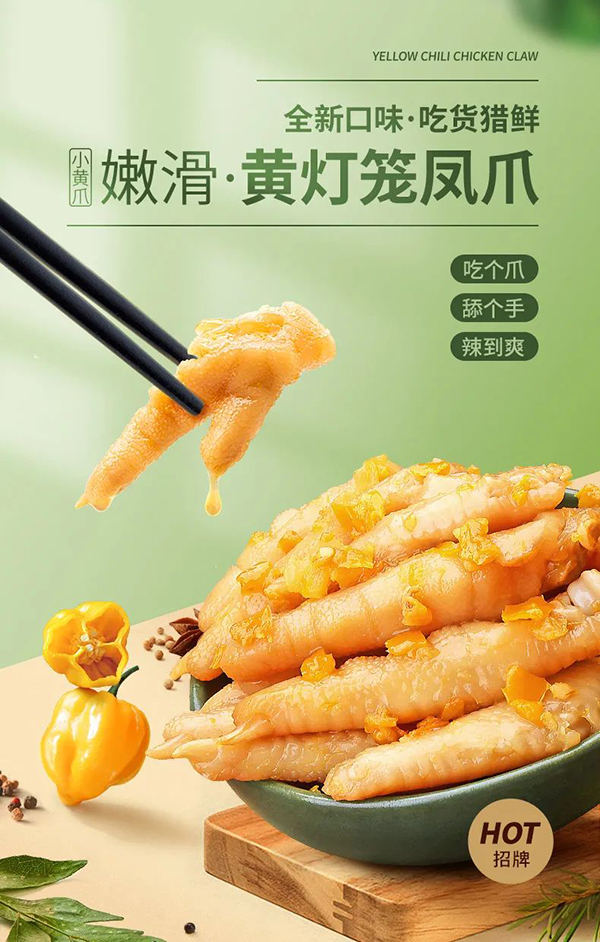 jbo竞博黄灯笼鸡爪